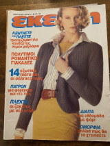 Εκείνη, Φεβρουάριος 1992