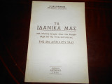 ''Τα ιδανικά μας ''