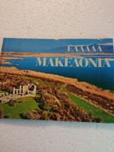 Ελλάδα όταν κοιτάς από ψηλά Μακεδονία