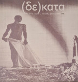 Δέκατα, τεύχος 83, φθινόπωρο 2025