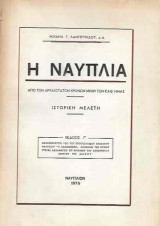 Η Ναυπλία