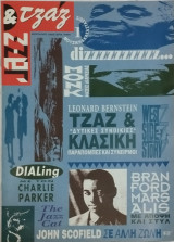 Jazz & Τζαζ, τεύχος 1 (συλλεκτικό)