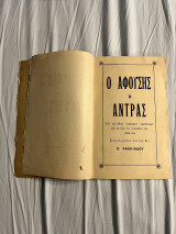 Ο Αφούσης ή Αντράς