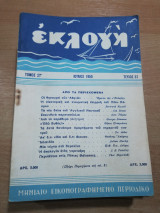Εκλογή Ιούλιος 1950