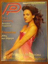 Περιοδικό Ραδιοτηλεόραση τεύχος 1746