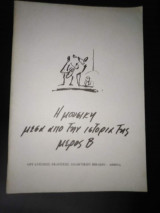 Η Μουσική μέσα από την ιστορία της μέρος β'