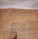 Δαφνη Αγγελιδου χορογραφίες