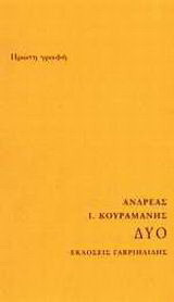 Δύο