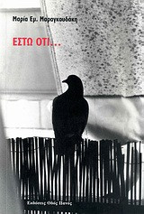 Έστω ότι...