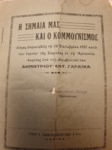 Η σημαία μας και ο κουμουνισμός