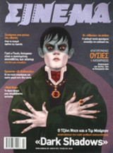 ΣΙΝΕΜΑ, ΤΕΥΧΟΣ 224, ΑΝΟΙΞΗ 2012