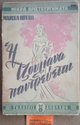 Η Τζουλιάνα παντρεύεται