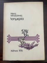 Ισημερία