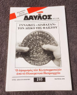 Δαυλός τεύχος 195
