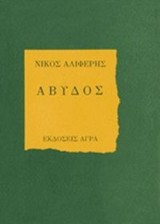 ΑΒΥΔΟΣ