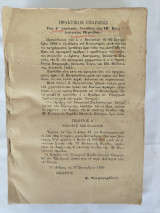 Πρακτικά των συνεδριάσεων της Βουλης (1909 - ΙΒ' περιοδος)