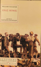 Ένας Μύθος