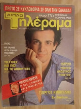 Τηλέραμα τεύχος 441 Γ.Κιμουλης