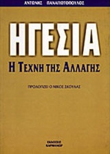 ΗΓΕΣΙΑ