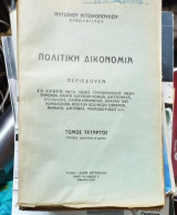 Πολιτικη δικονομια τόμος τέταρτος τεύχος δέκατο όγδοο
