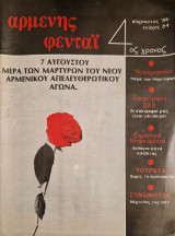 Αρμενης φενται τευχος 84