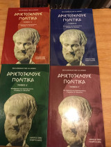 Αριστοτέλους Πολιτικά - 4 Τόμοι