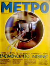Μετρό #64, Μάρτιος 2001
