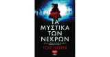 Τα μυστικά των νεκρών