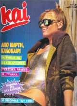 Περιοδικό Και 5