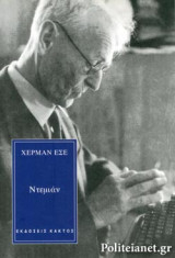 ΝΤΕΜΙΑΝ