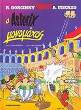 Ο ΑΣΤΕΡΙΞ ΜΟΝΟΜΑΧΟΣ (ΣΚΛΗΡΟΔΕΤΗ ΕΚΔΟΣΗ)