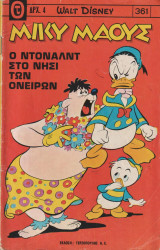 Μίκυ Μάους τεύχος 361