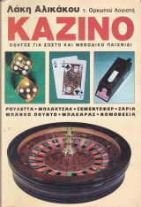 Καζίνο. Οδηγός για σωστό και μεθοδικό παιχνίδι