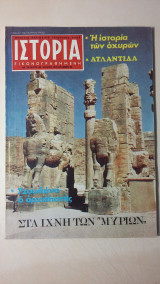 Ιστορία Εικονογραφημένη Νο 132 - Ιούνιος 1979 - Δρχ. 50