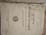 Ιστορία της αρχαίας Ελλάδας