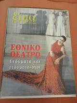 Επτα ημέρες της Καθημερινής (15 τεύχη)