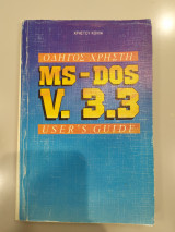 Οδηγός Χρήστη Ms Dos