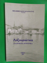 Ληξουριωτικα
