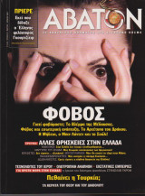 Άβατον, τεύχος 23, Μάρτιος - Απρίλιος 2002