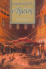 Ο βράχος