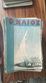 Περιοδικό Ήλιος τεύχος 511
