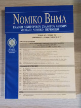 Νομικό Βήμα (Τόμος 67 - Τεύχος 10)