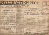 Ριζοσπαστική ηχώ, αριθ.φύλλου 54, 24 Οκτωβρίου 1944