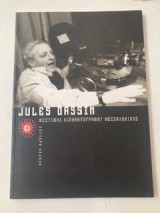 Jules dassin φεστιβάλ κινηματογράφου Θεσσαλονίκης