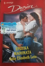 Ερωτικά μαθήματα Άρλεκιν Desire No 567