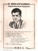 Ν.Μπελογιάννης, Τιμώντας τη μνήμη του