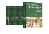 Η Ιστορία της Φιλοσοφίας