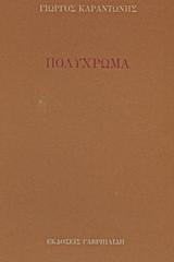 Πολύχρωμα