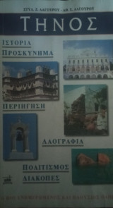 Τήνος