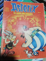 Το Δώρο του Καίσαρα